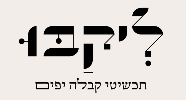 ליקבו